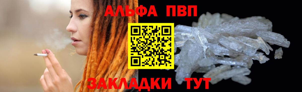 A-PVP СК  Alpha PVP VHQ  Вход с VPN  Alfa_PVP  Alpha-PVP кристаллы  Тосно 