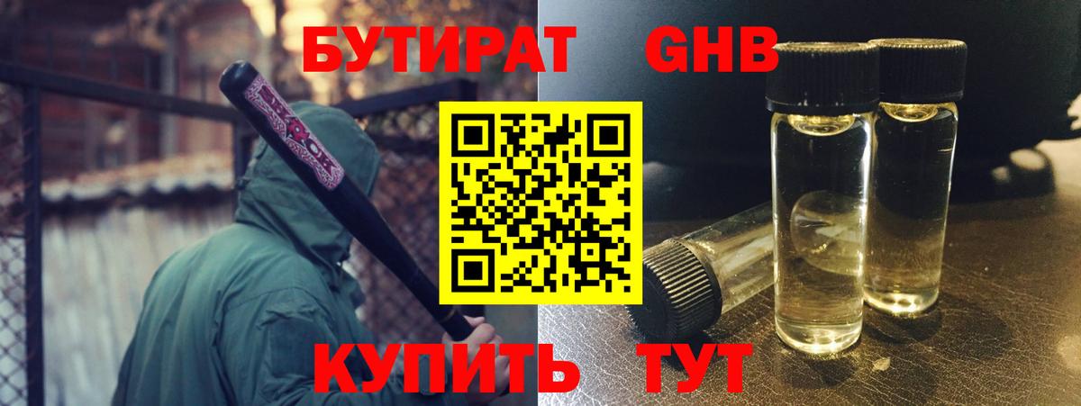 БУТИРАТ жидкий экстази  Вход с VPN  Тосно 
