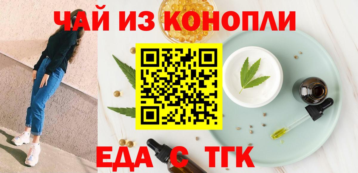 Еда ТГК конопля Тосно