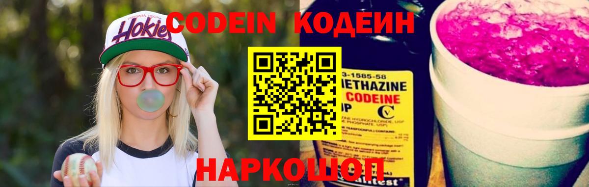 Codein Purple Drank Тосно