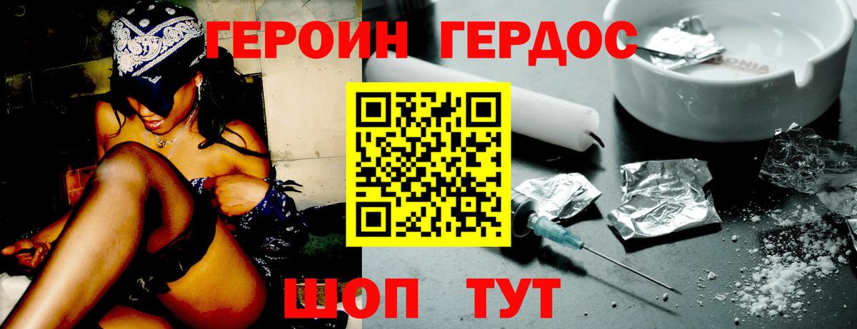Героин герыч Тосно