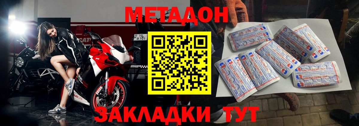 МЕТАДОН кристалл Тосно